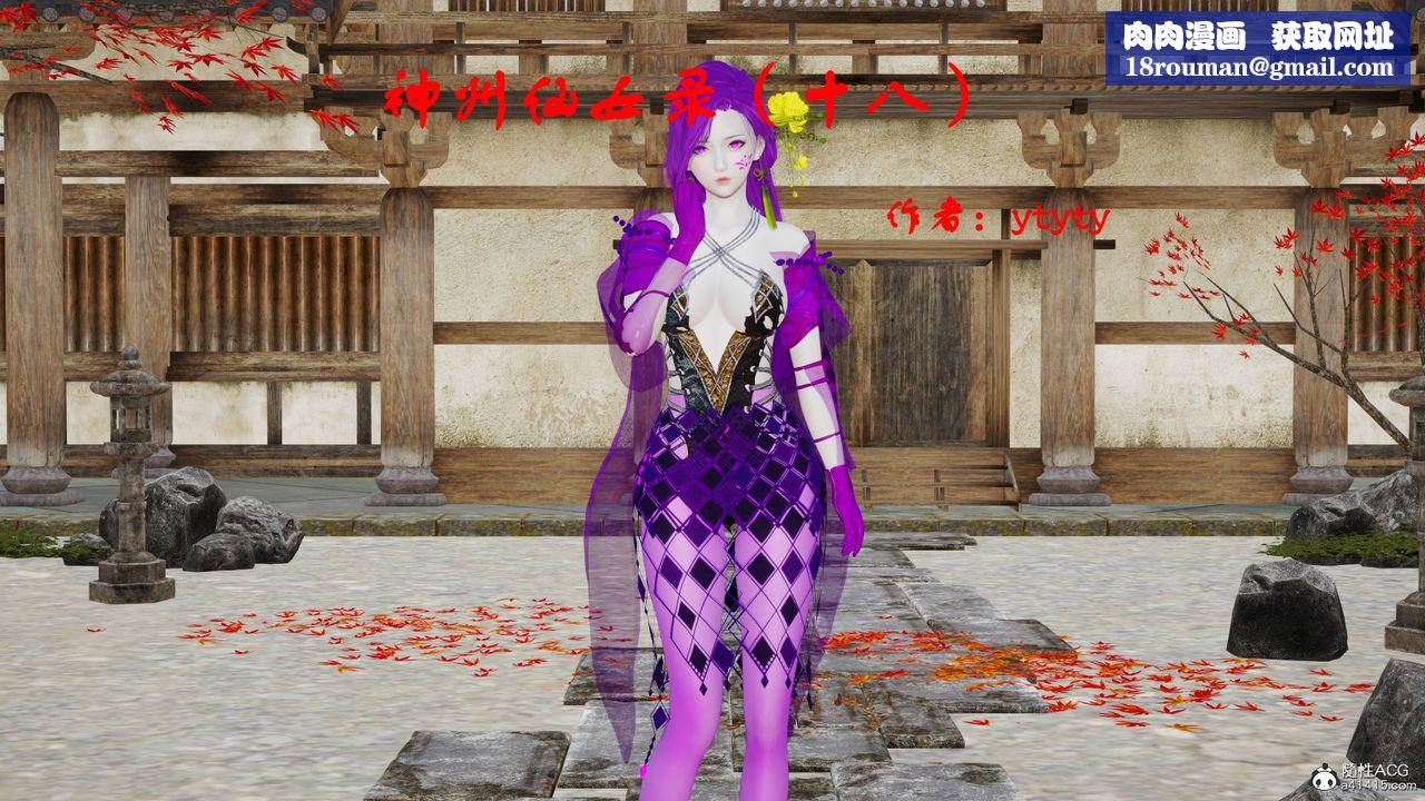 [3D]神州仙女錄第51話