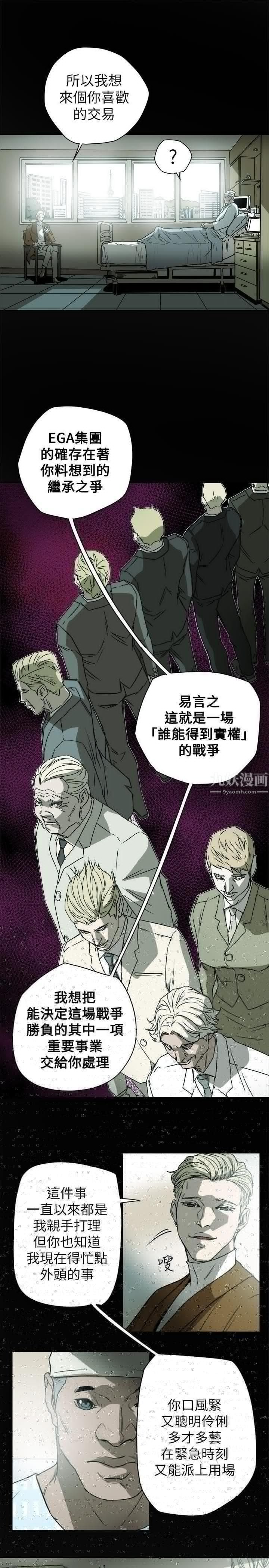 Honeytrap甜蜜陷阱第77话