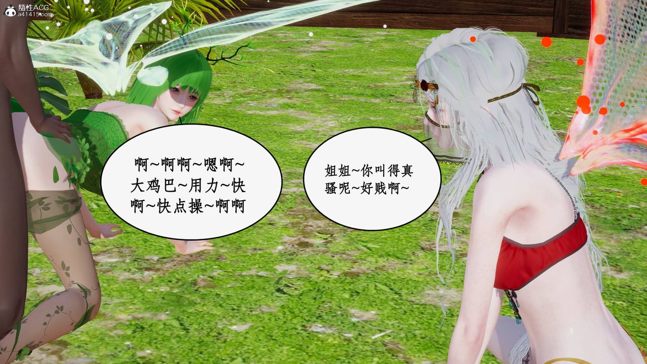 [3D]神州仙女录第51话