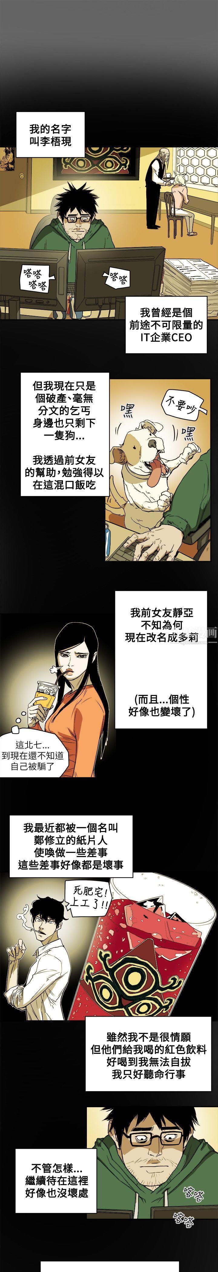 Honeytrap甜蜜陷阱第78话