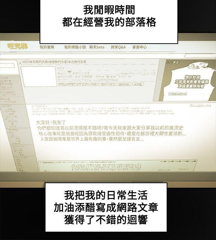 Honeytrap甜蜜陷阱第78话