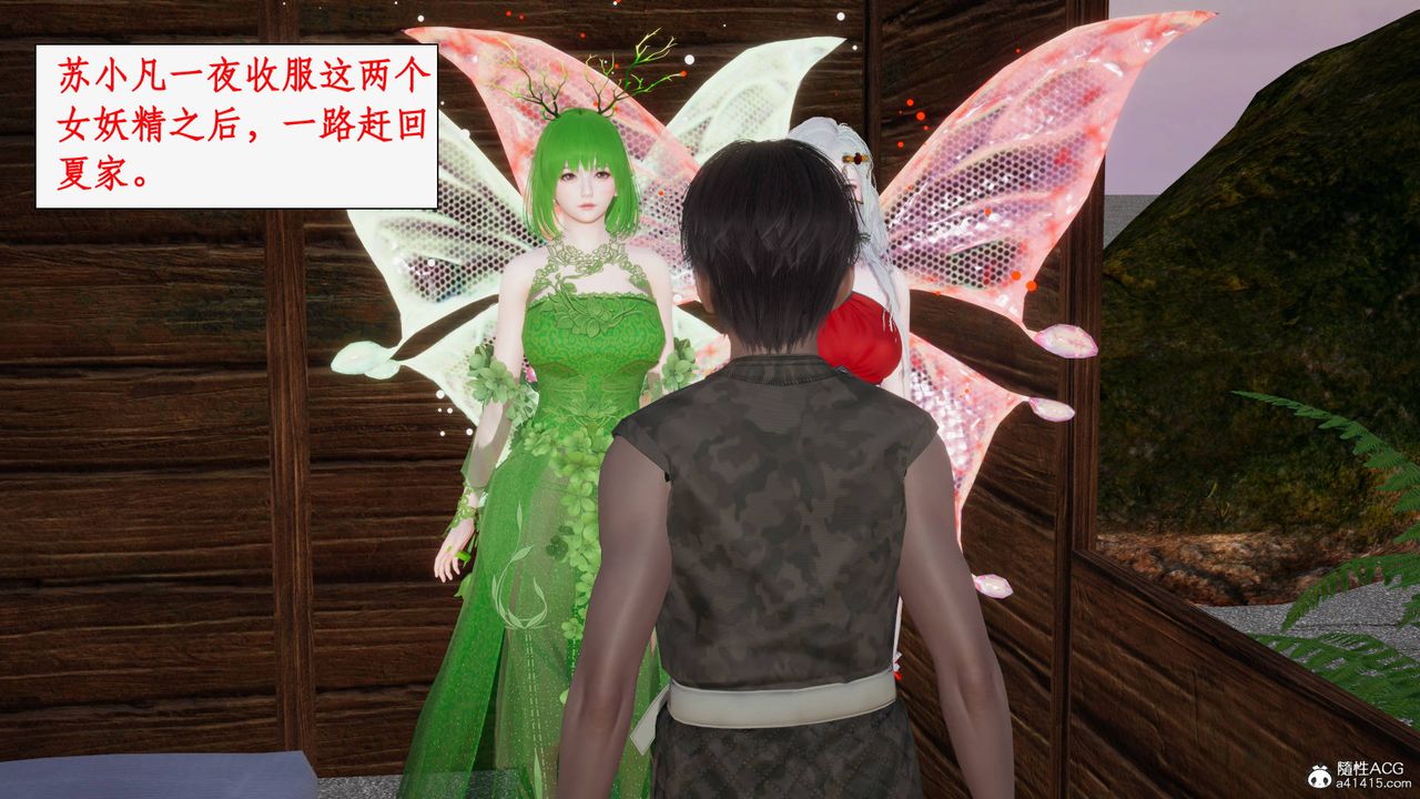 [3D]神州仙女录第52话