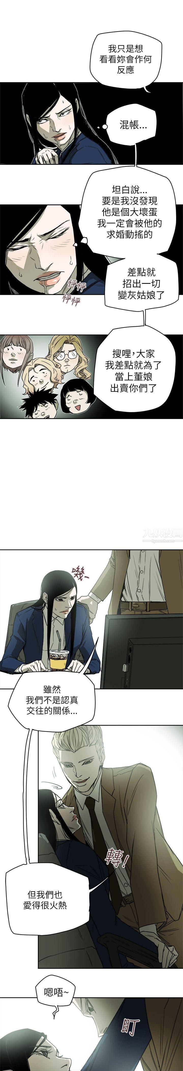 Honeytrap甜蜜陷阱第79话