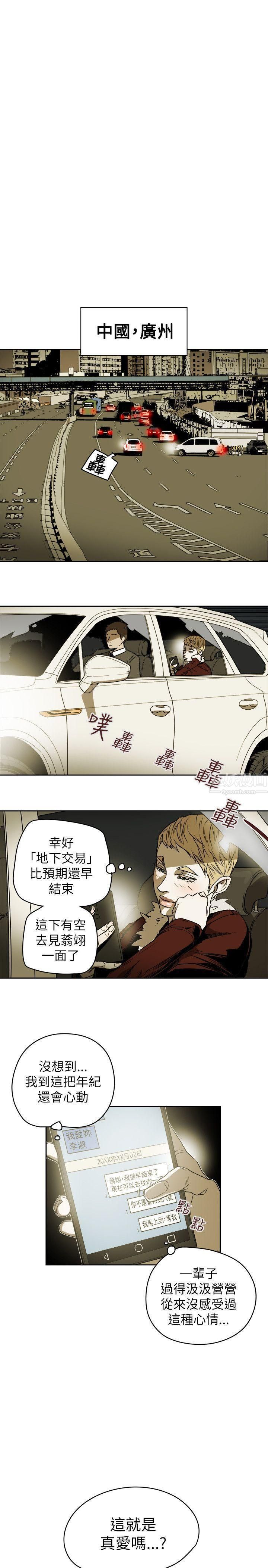 Honeytrap甜蜜陷阱第80话