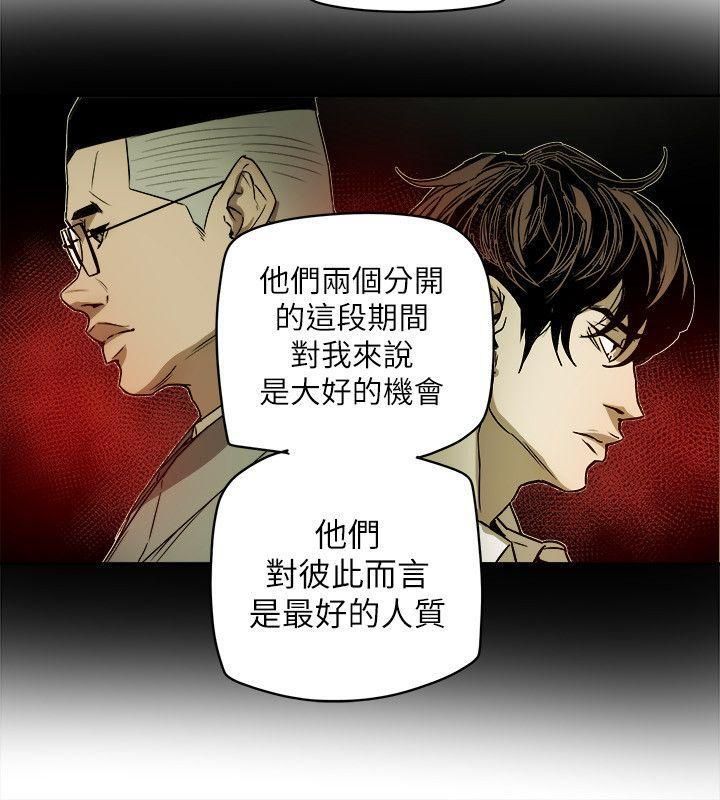 Honeytrap甜蜜陷阱第80话