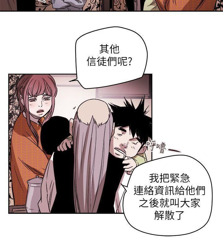 Honeytrap甜蜜陷阱第80话
