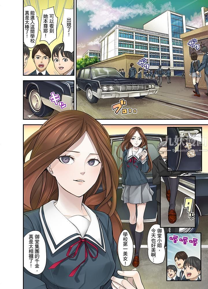 M妻少女第3话