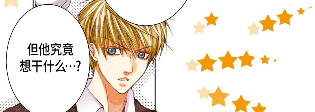 完美無缺的虜獲第35話