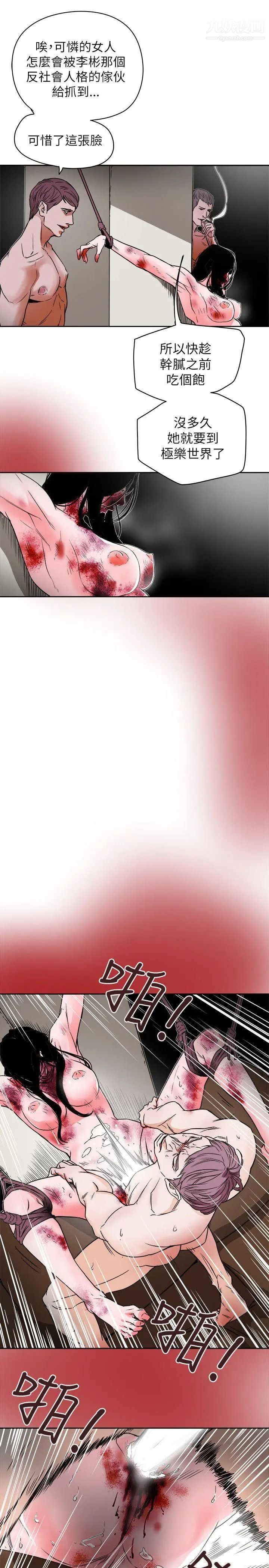 Honeytrap甜蜜陷阱第82话