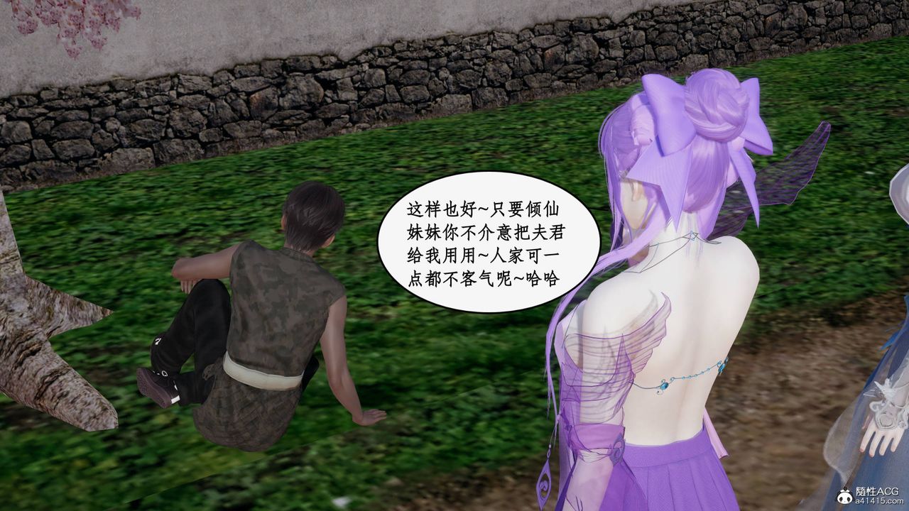 [3D]神州仙女录第54话