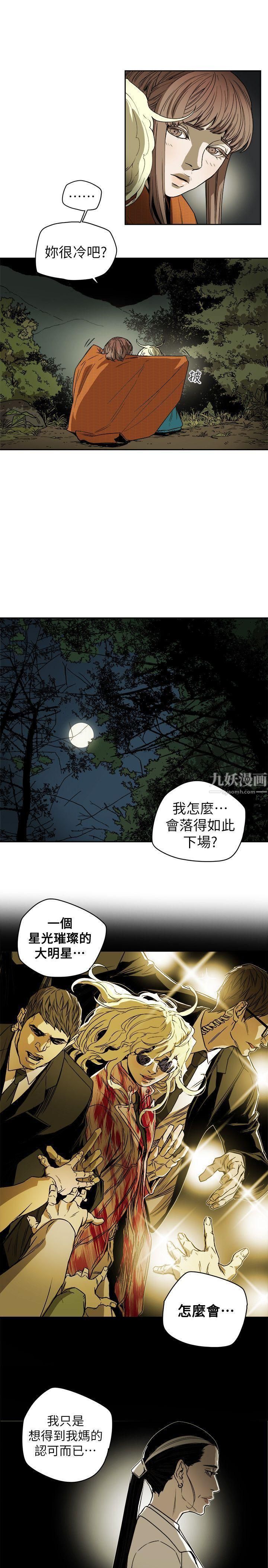 Honeytrap甜蜜陷阱第83话