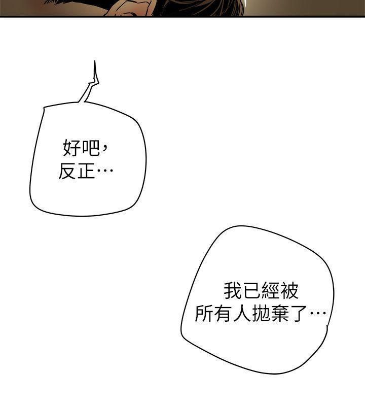 Honeytrap甜蜜陷阱第83話