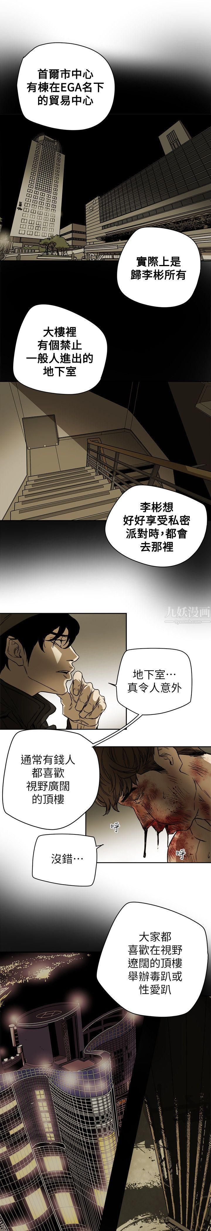 Honeytrap甜蜜陷阱第83話