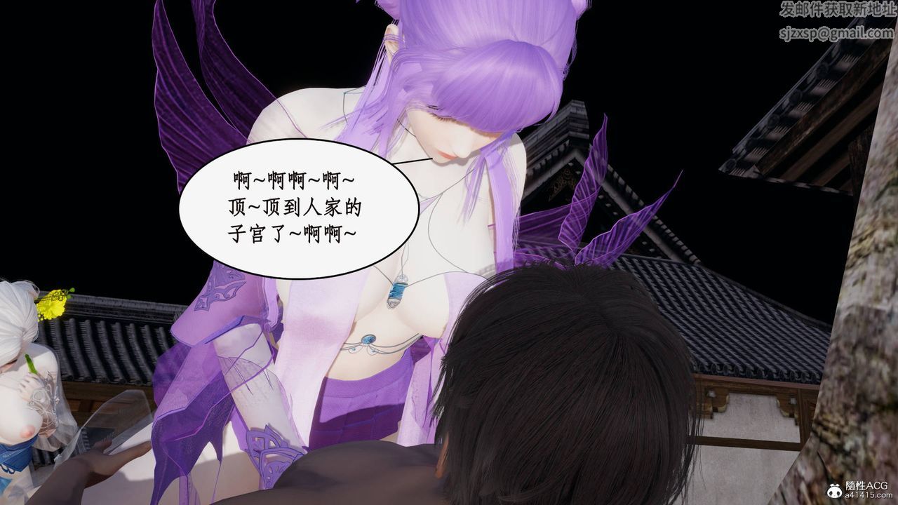 [3D]神州仙女录第55话