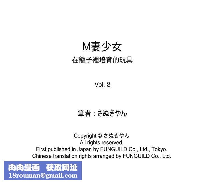 M妻少女第8话