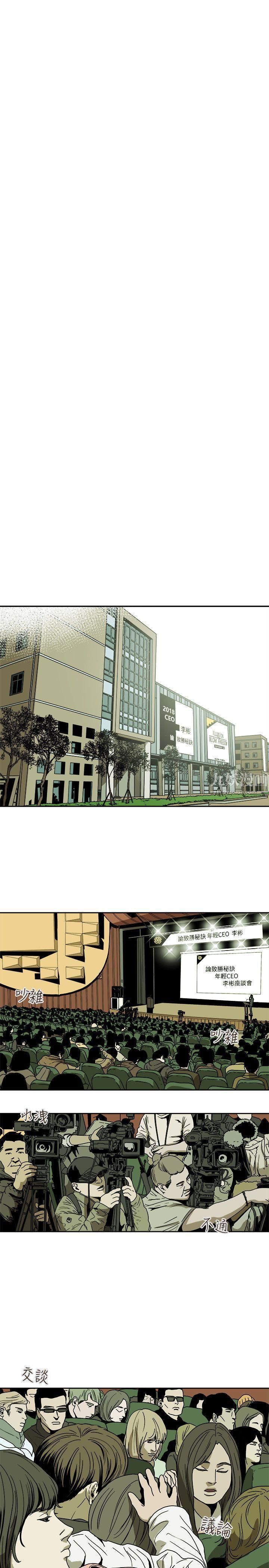 Honeytrap甜蜜陷阱第83话