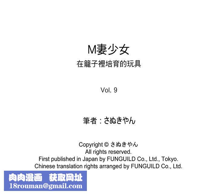 M妻少女第9話
