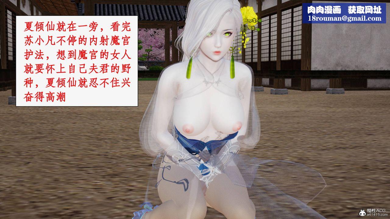 [3D]神州仙女錄第56話