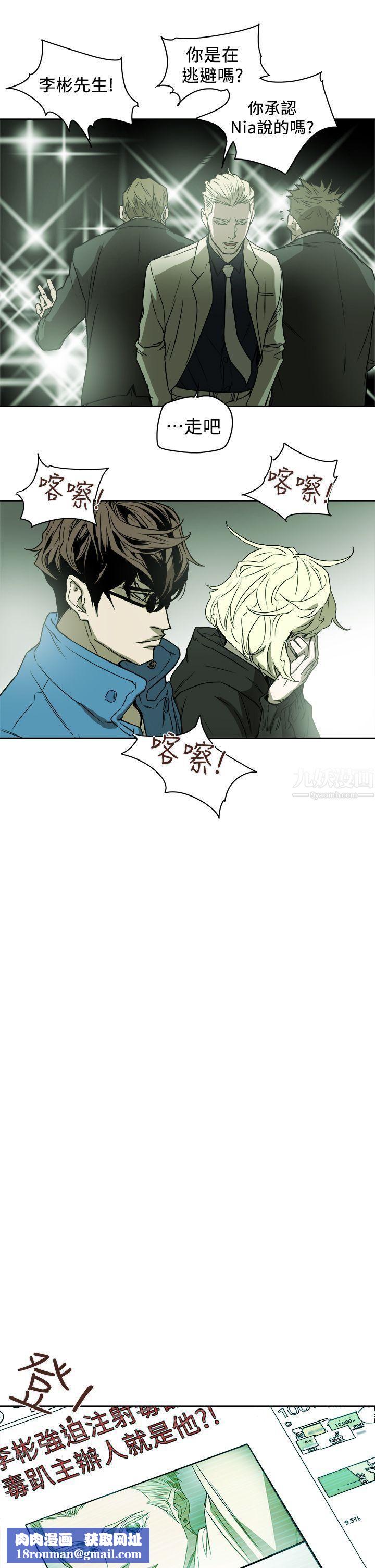 Honeytrap甜蜜陷阱第84話