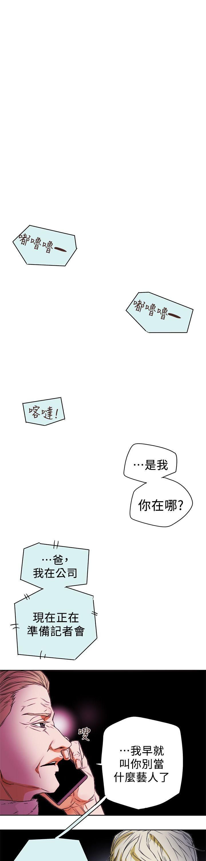 Honeytrap甜蜜陷阱第84话