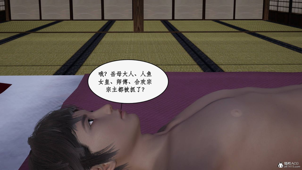 [3D]神州仙女录第56话