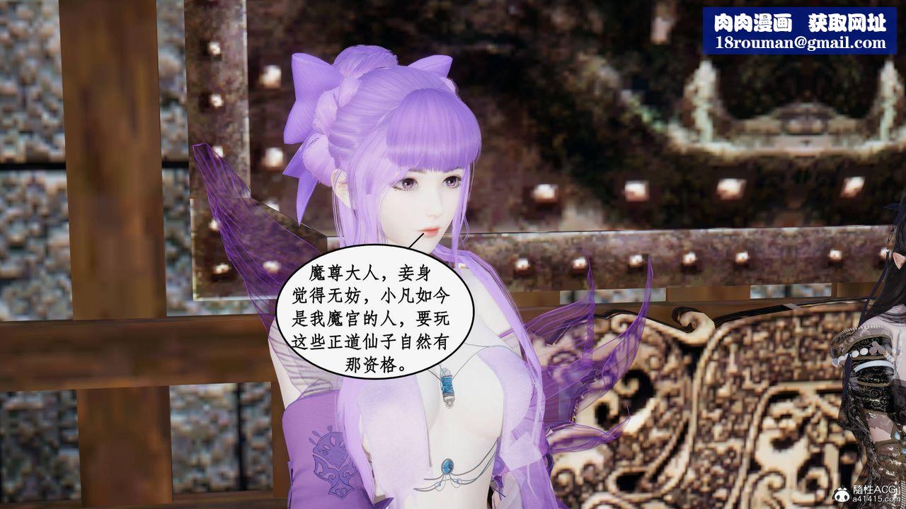 [3D]神州仙女录第56话