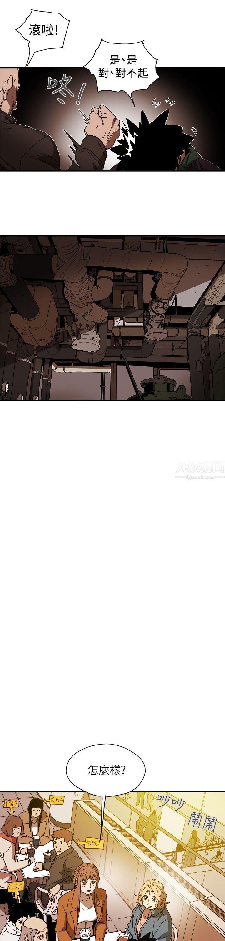 Honeytrap甜蜜陷阱第85话