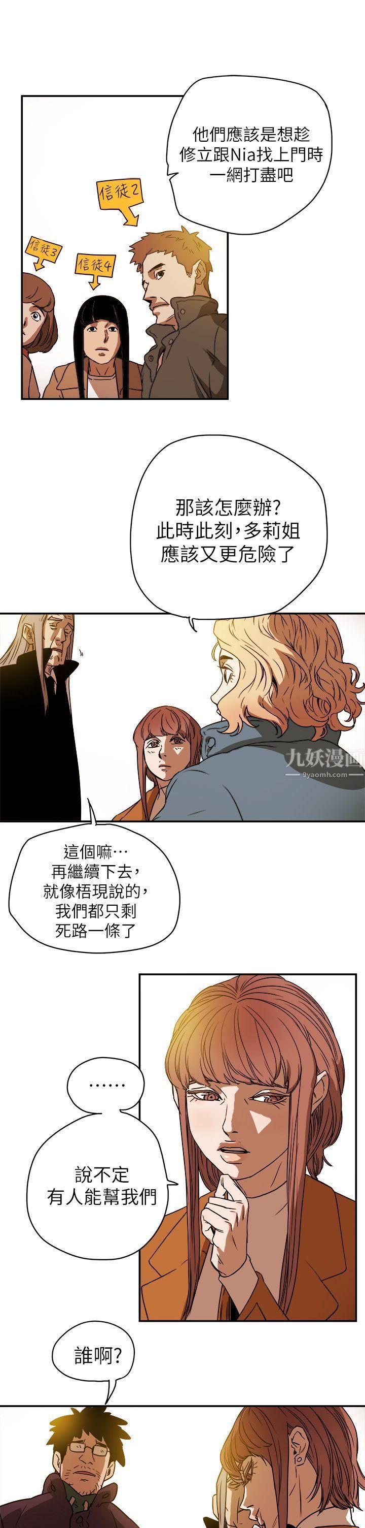 Honeytrap甜蜜陷阱第85話
