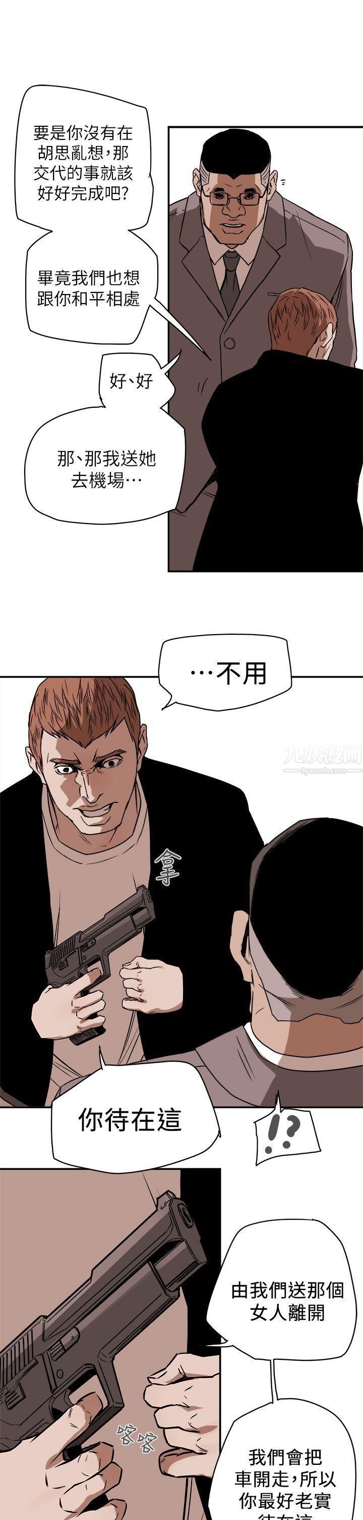 Honeytrap甜蜜陷阱第85话