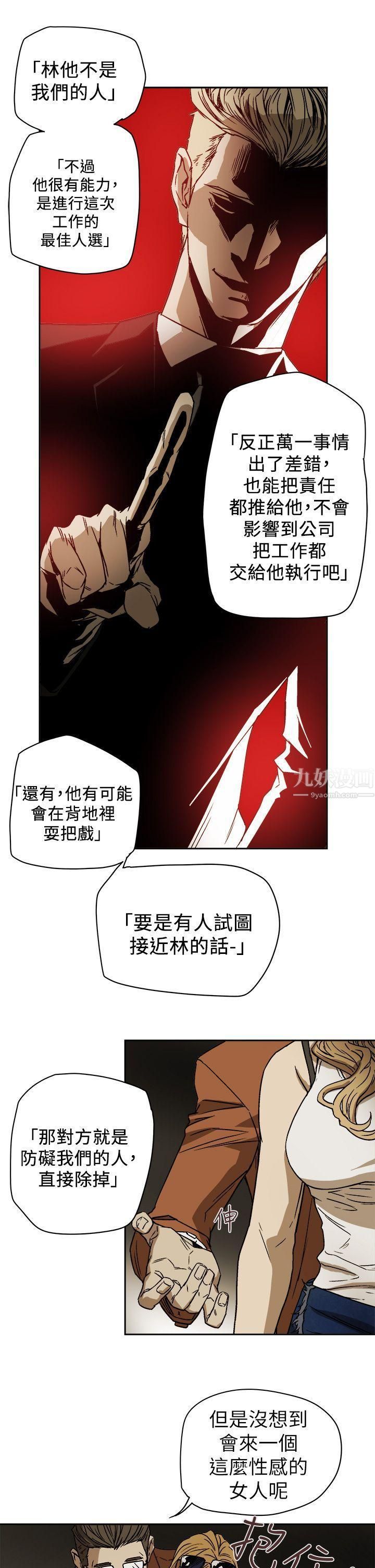 Honeytrap甜蜜陷阱第86话