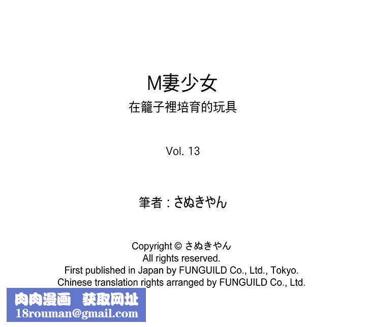 M妻少女第13话