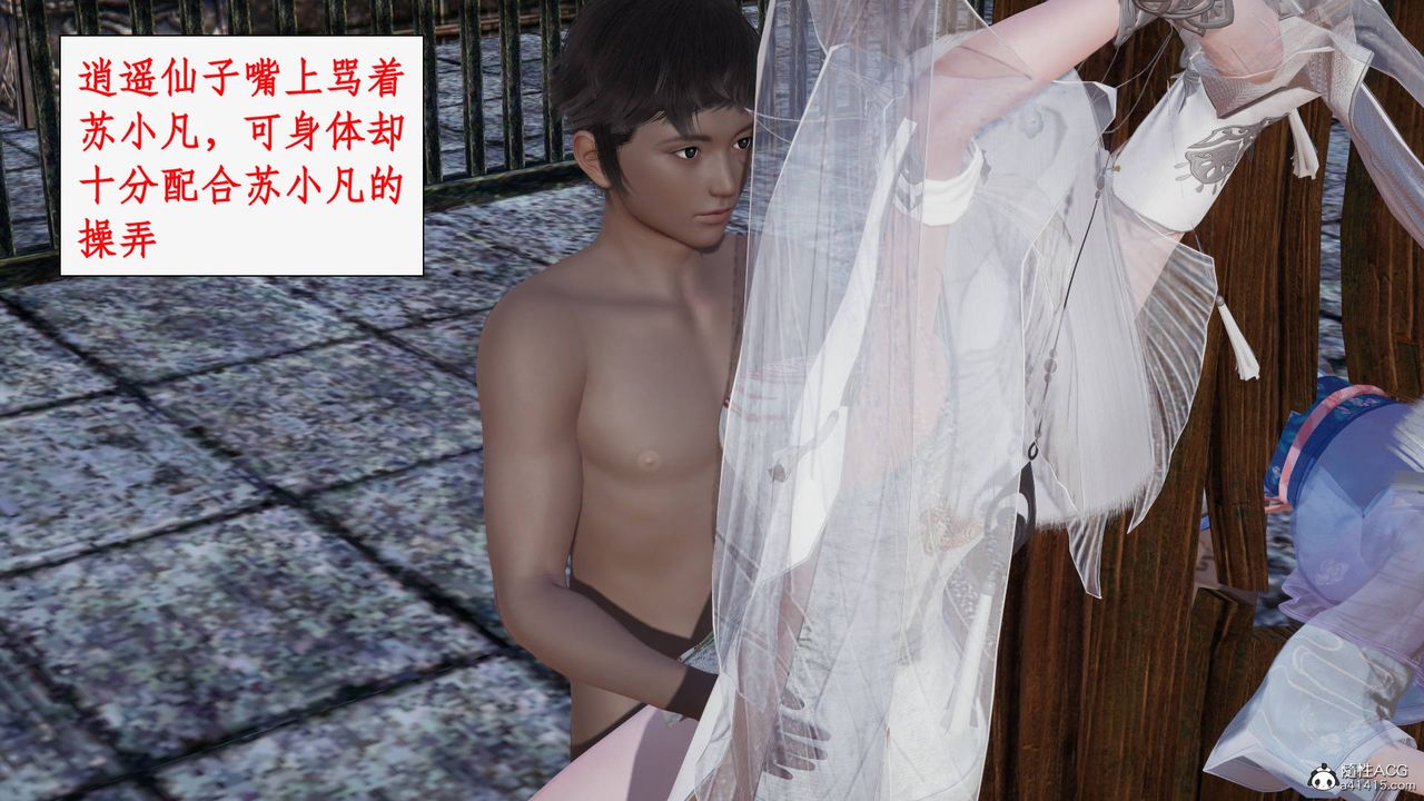 [3D]神州仙女錄第57話