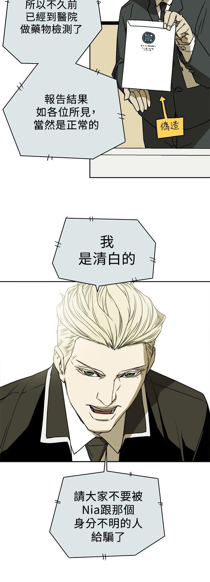 Honeytrap甜蜜陷阱第86話