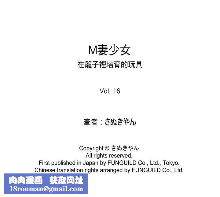 M妻少女第16話