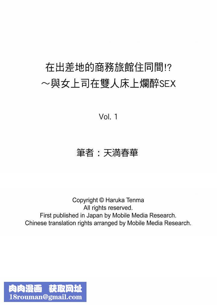 在出差地的商务旅馆住同间!～与女上司在双人床上烂醉SEX第1话