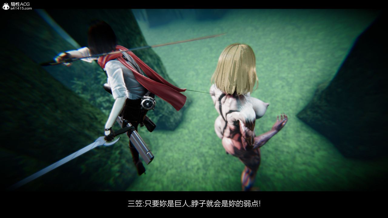 [3D]进击的巨人之败北的少女第01话