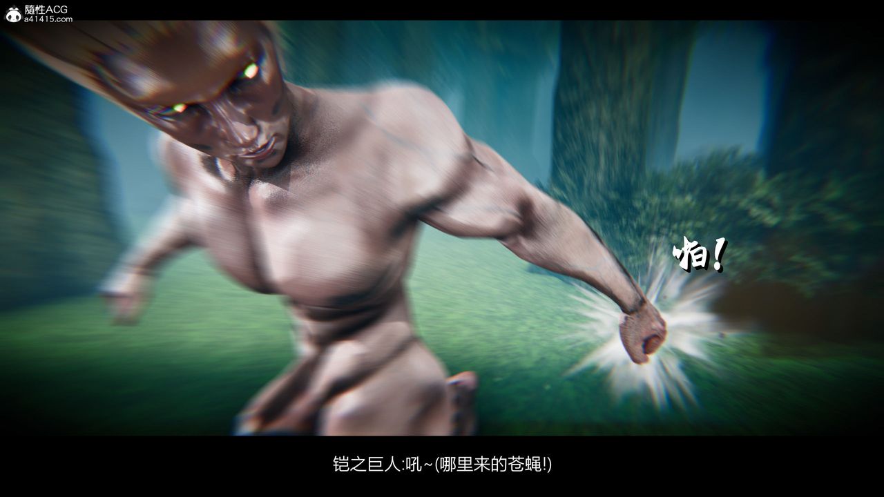 [3D]進擊的巨人之敗北的少女第02話