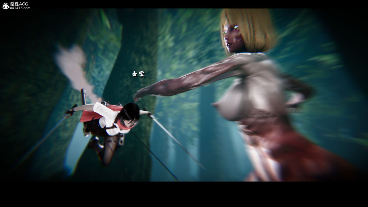 [3D]進擊的巨人之敗北的少女第02話