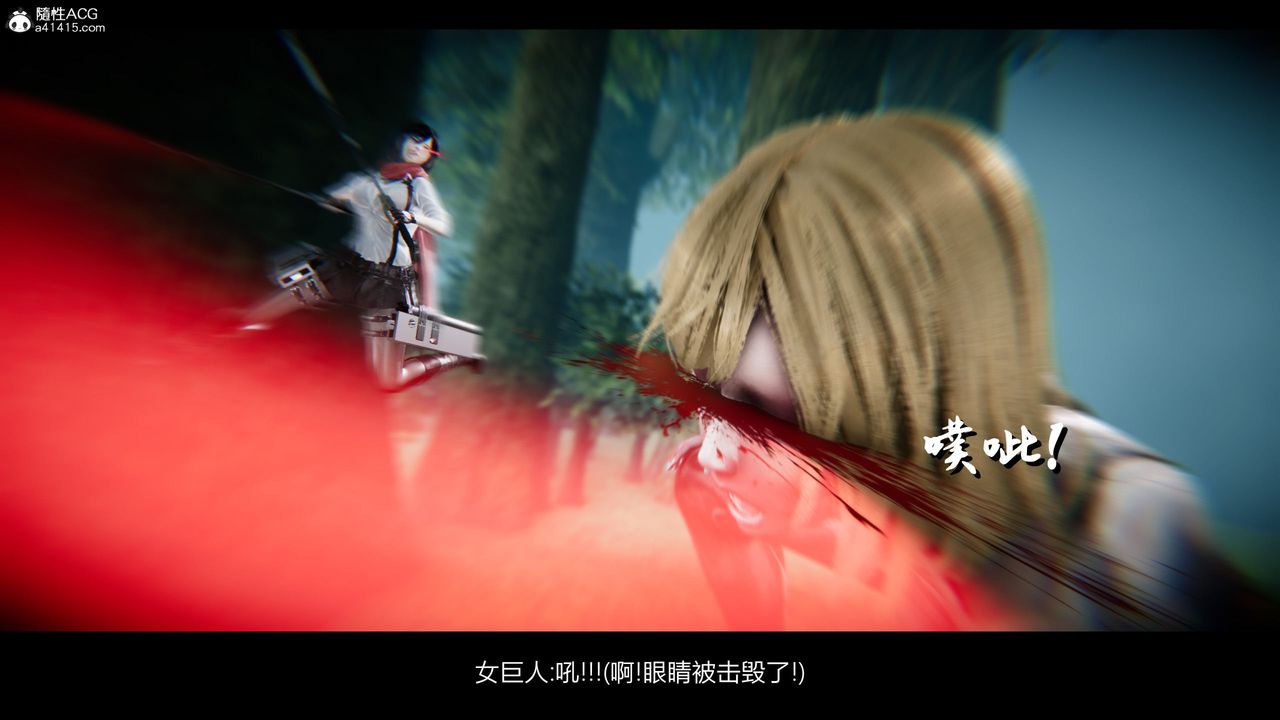 [3D]進擊的巨人之敗北的少女第02話