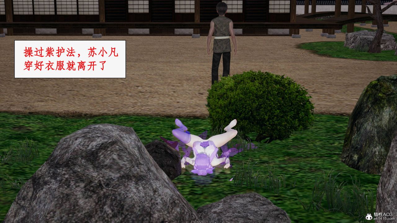 [3D]神州仙女錄第60話