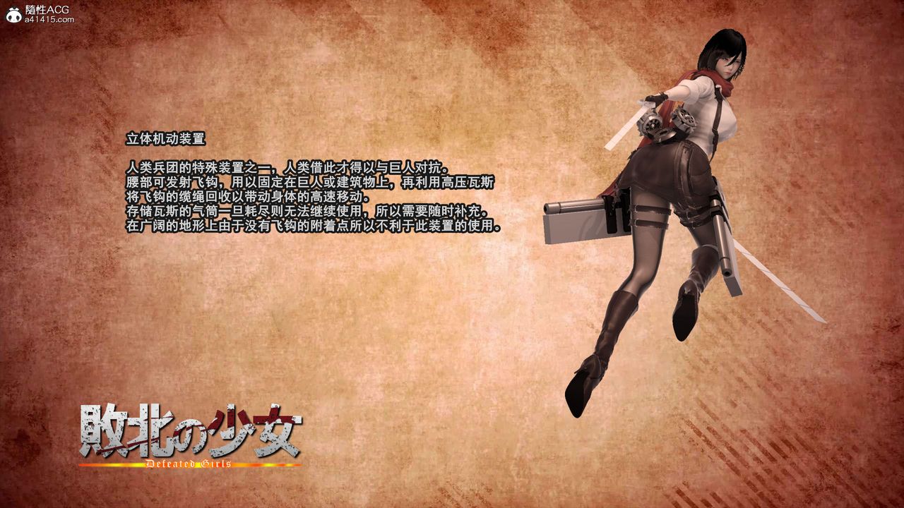 [3D]进击的巨人之败北的少女第02话