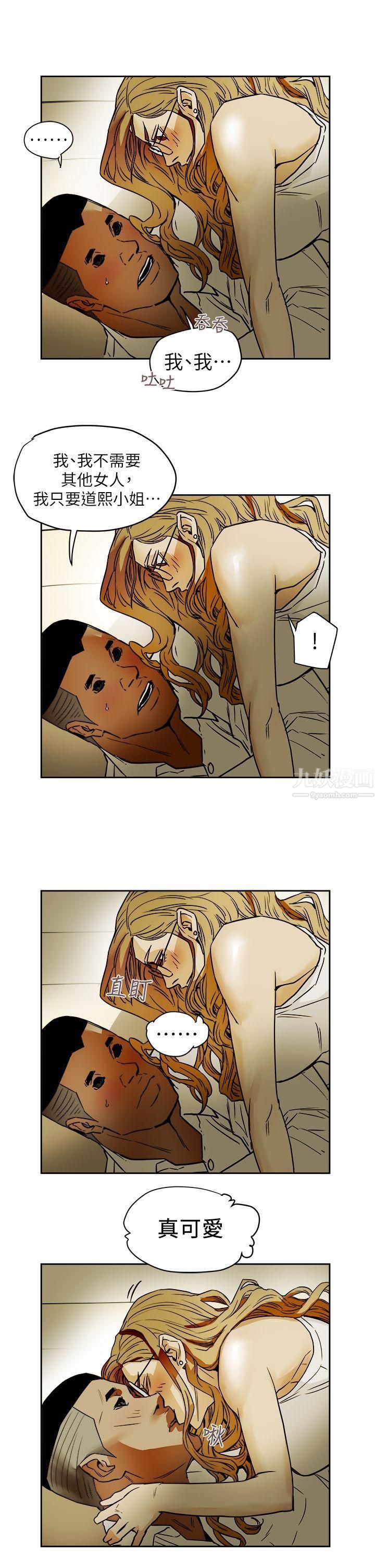 Honeytrap甜蜜陷阱第91话