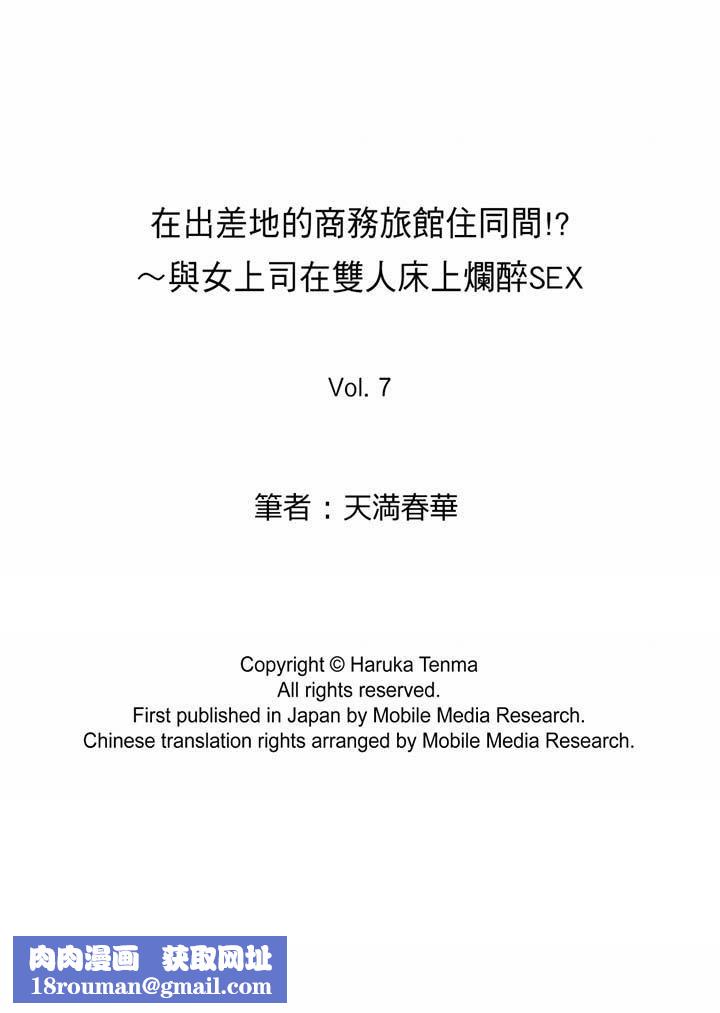 在出差地的商务旅馆住同间!～与女上司在双人床上烂醉SEX第7话