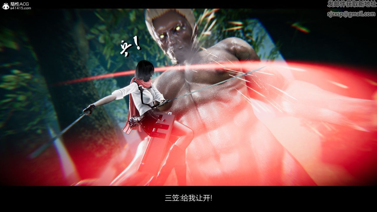 [3D]進擊的巨人之敗北的少女第02話