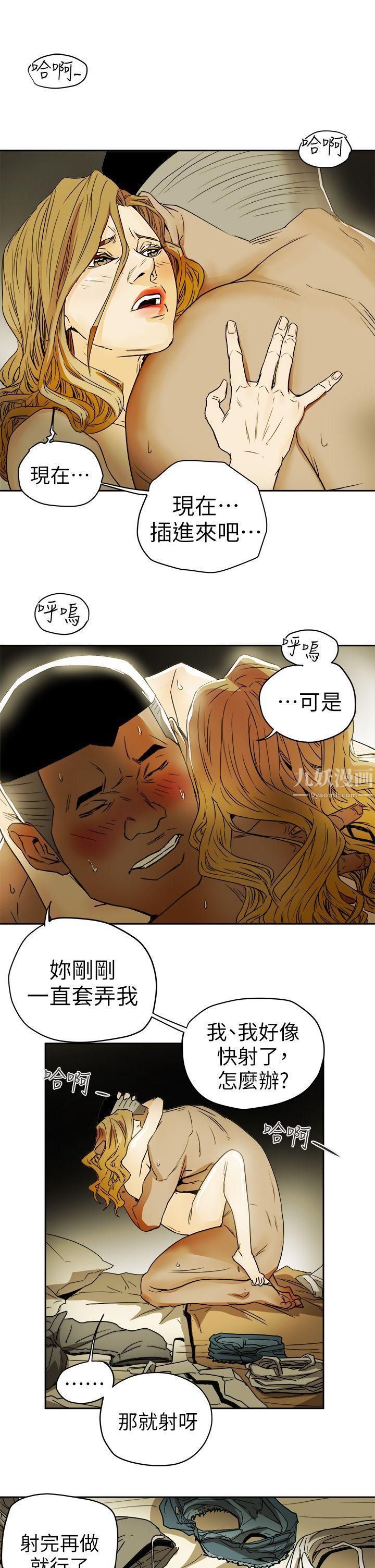 Honeytrap甜蜜陷阱第91话