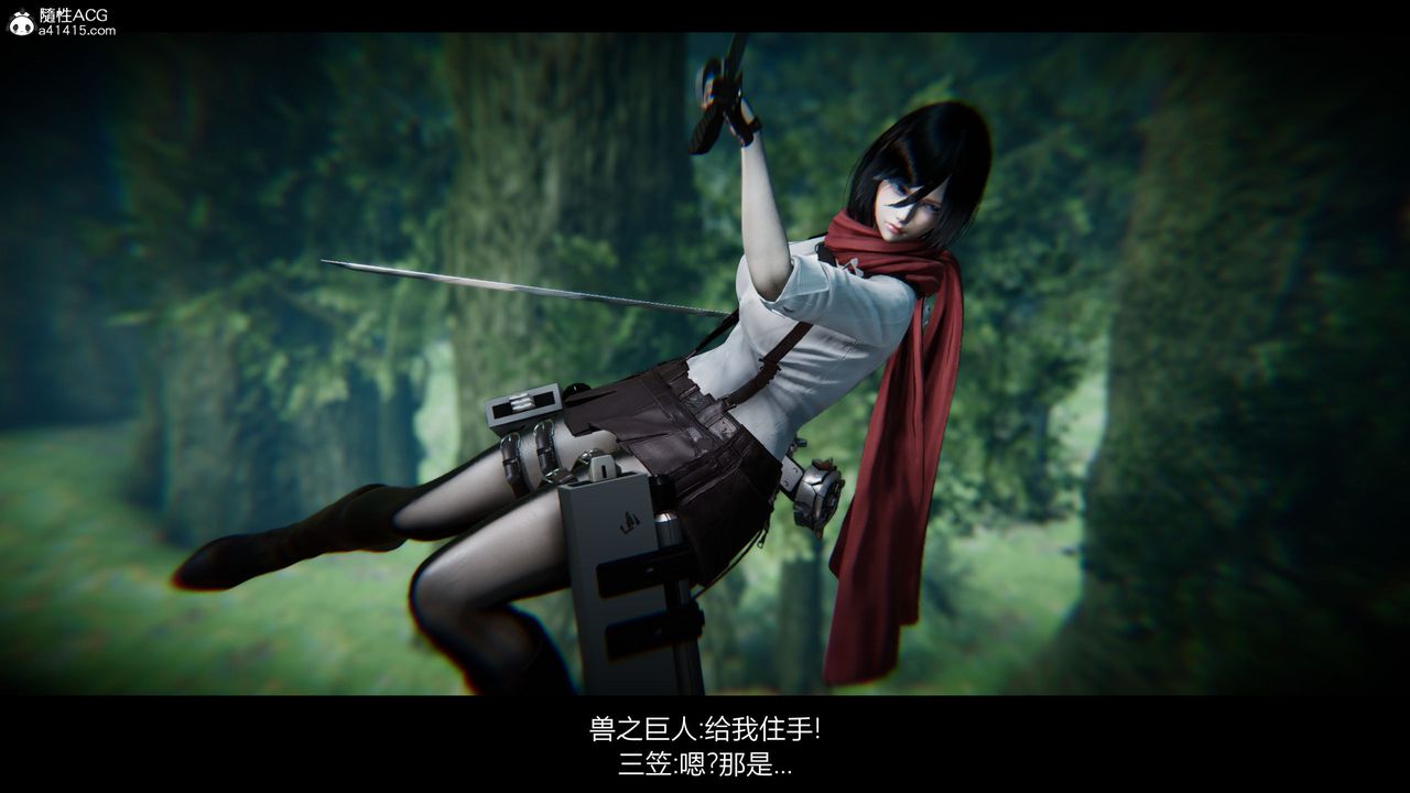 [3D]進擊的巨人之敗北的少女第02話