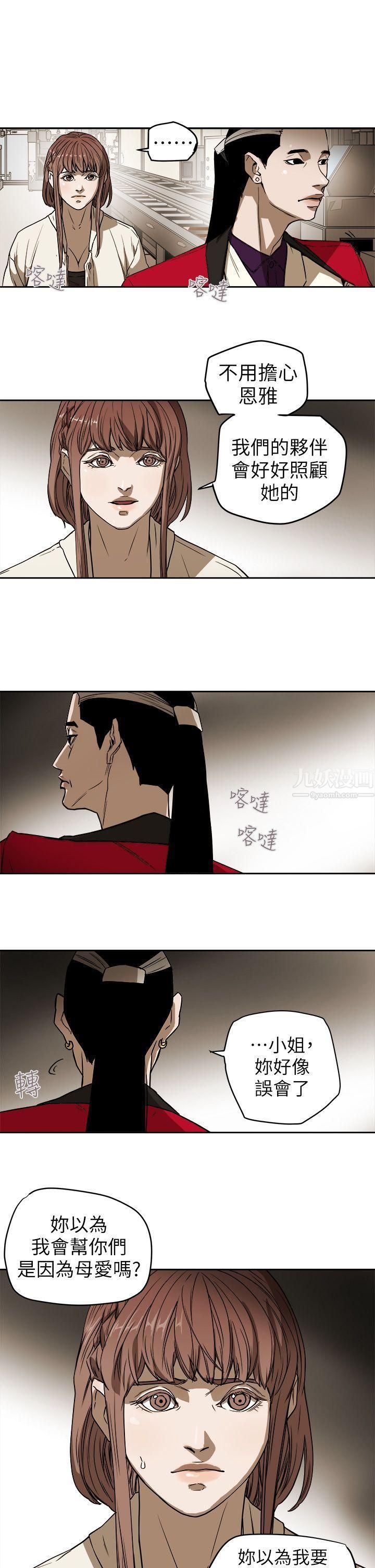 Honeytrap甜蜜陷阱第92话