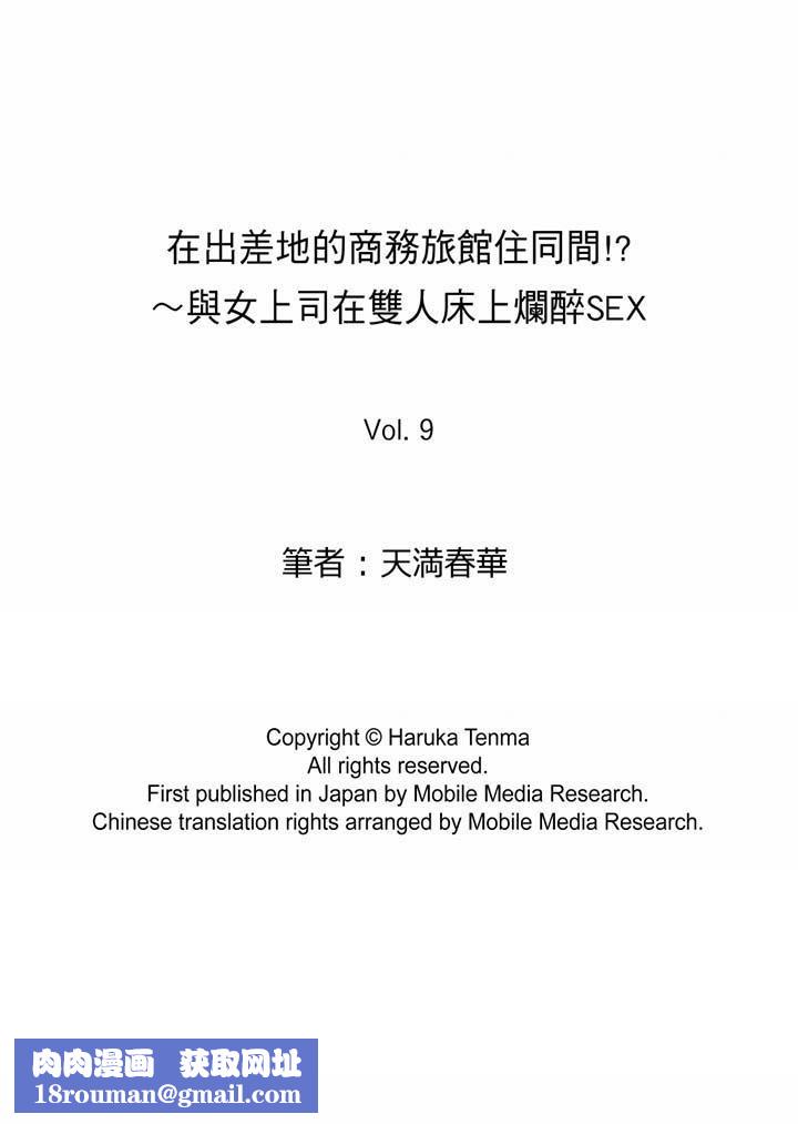 在出差地的商务旅馆住同间!～与女上司在双人床上烂醉SEX第9话