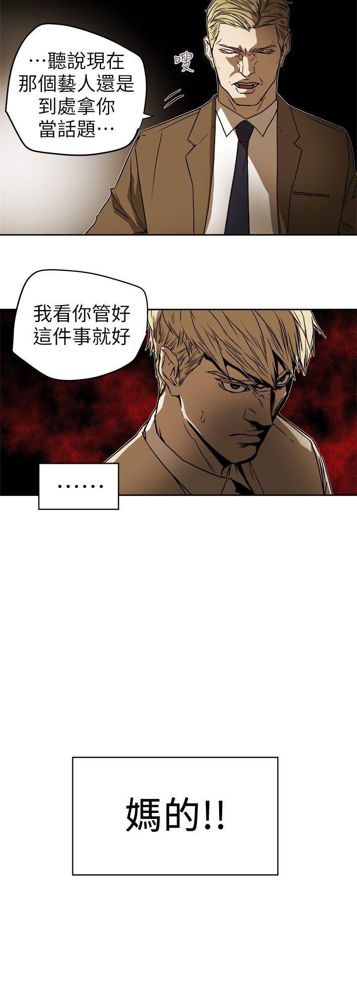 Honeytrap甜蜜陷阱第92話