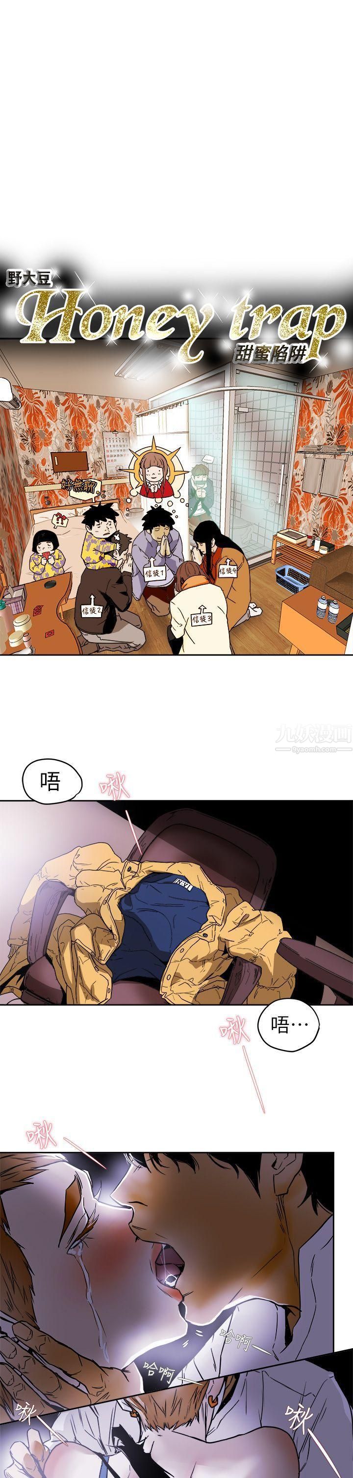 Honeytrap甜蜜陷阱第93话